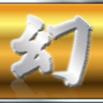 幻お風呂シリーズ登場!